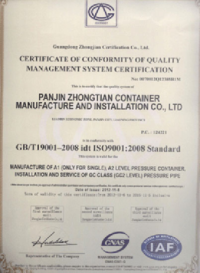   ISO9001證書(shū)