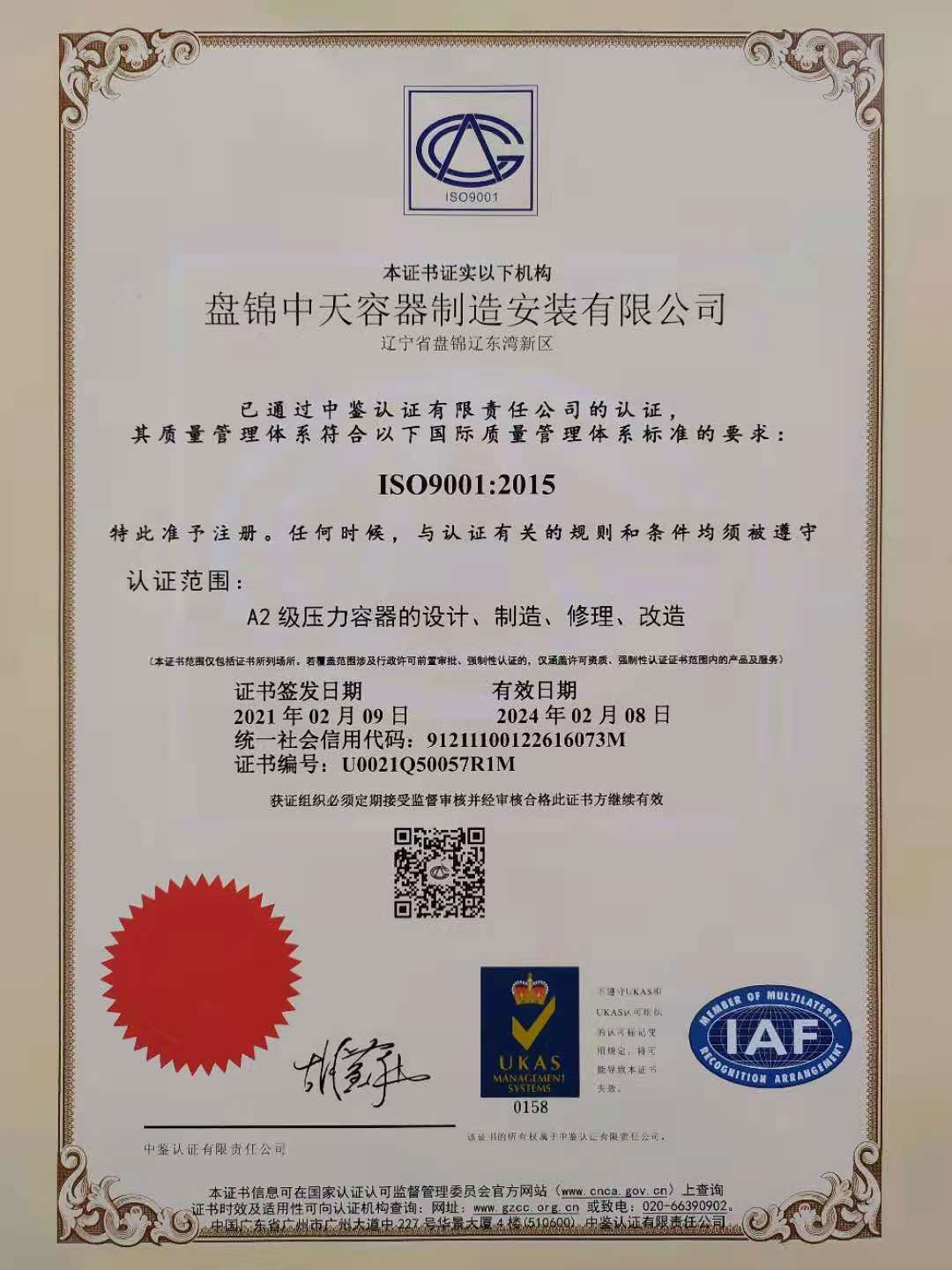 ISO9001證書(shū)