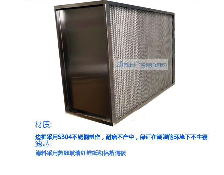耐濕高效過濾器 耐濕高效過濾器