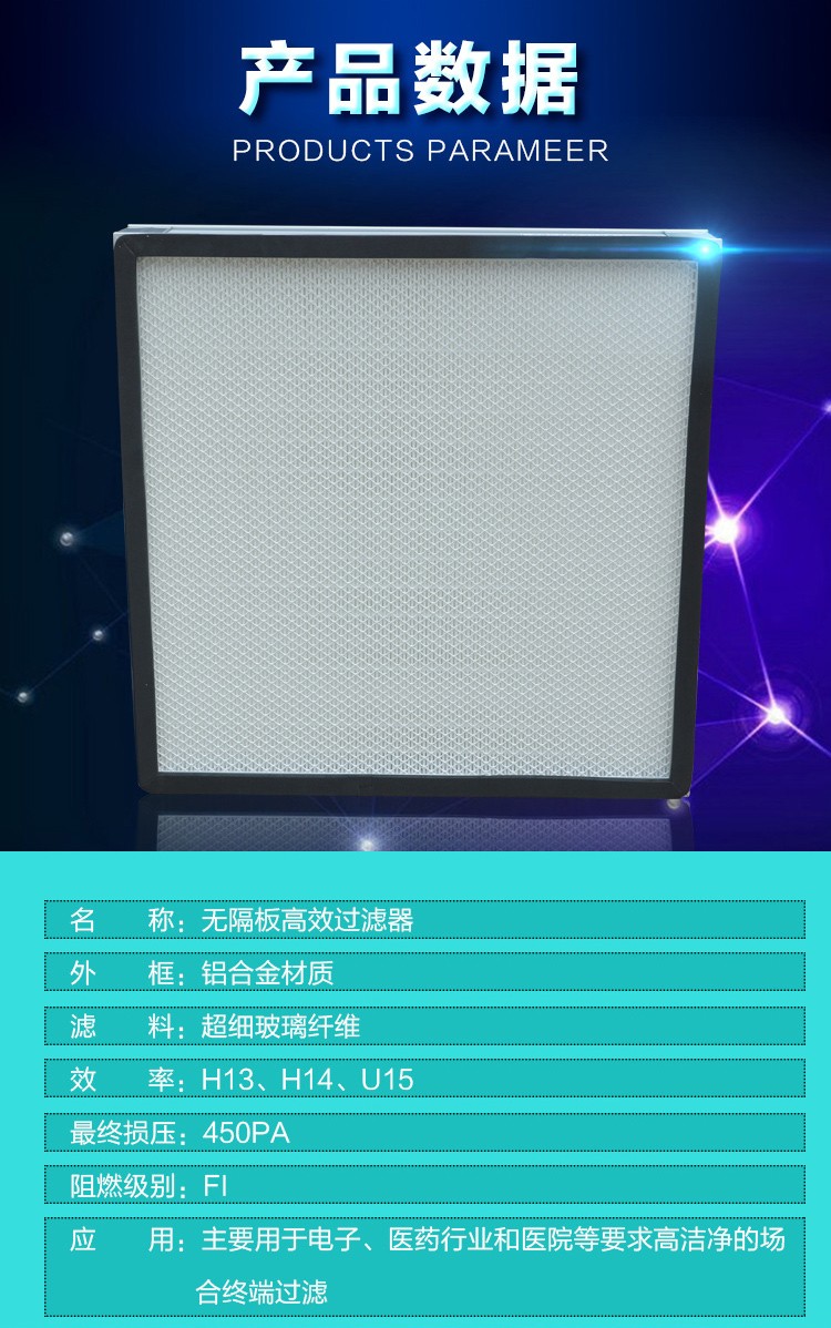 無(wú)隔板高效過(guò)濾器 無(wú)隔板高效過(guò)濾器