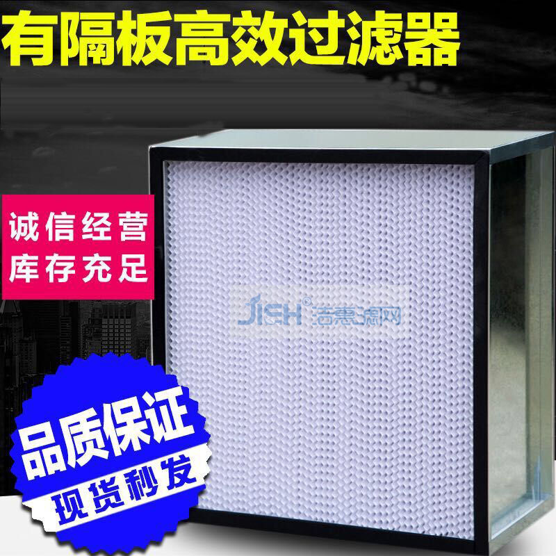 有隔板高效過濾器 有隔板高效過濾器