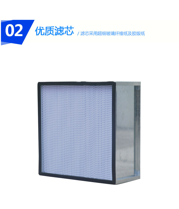 有隔板高效過濾器 有隔板高效過濾器