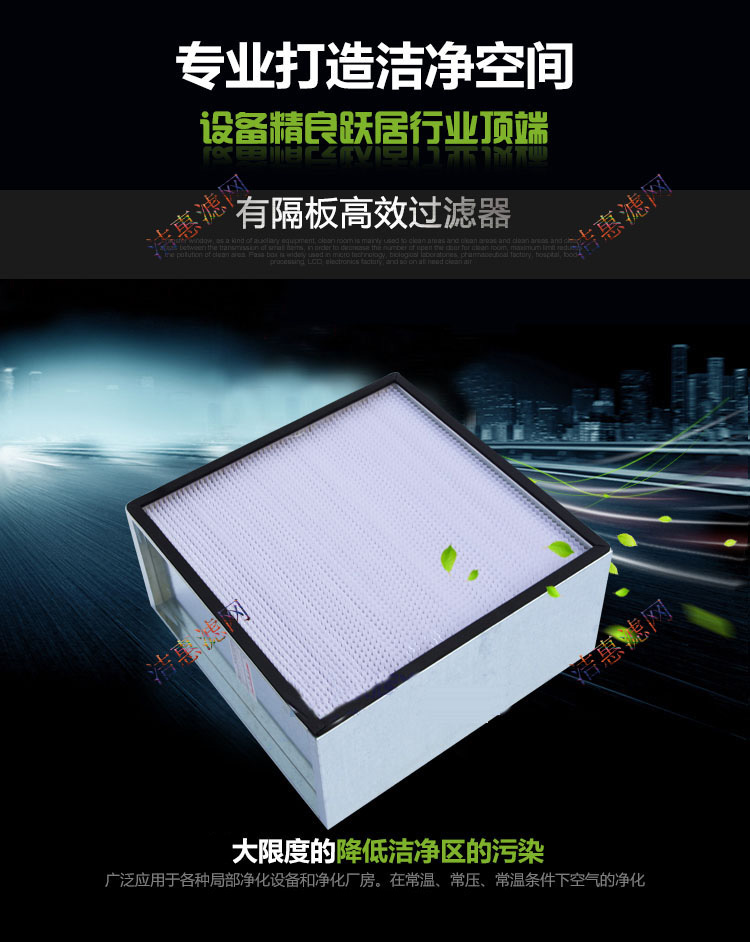 有隔板高效過濾器 有隔板高效過濾器