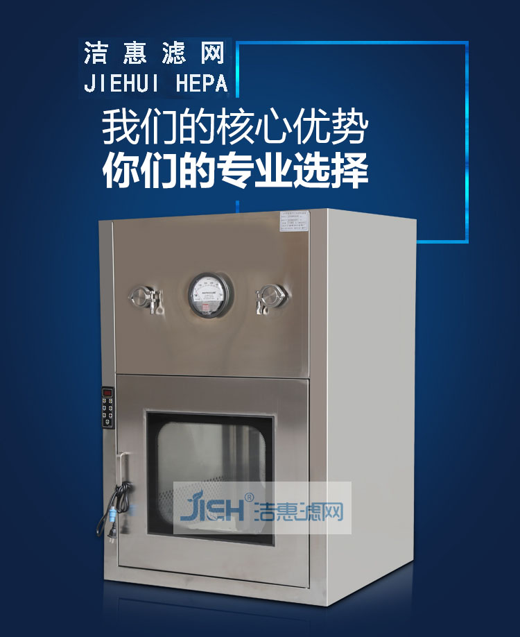 潔凈傳遞窗 潔凈傳遞窗