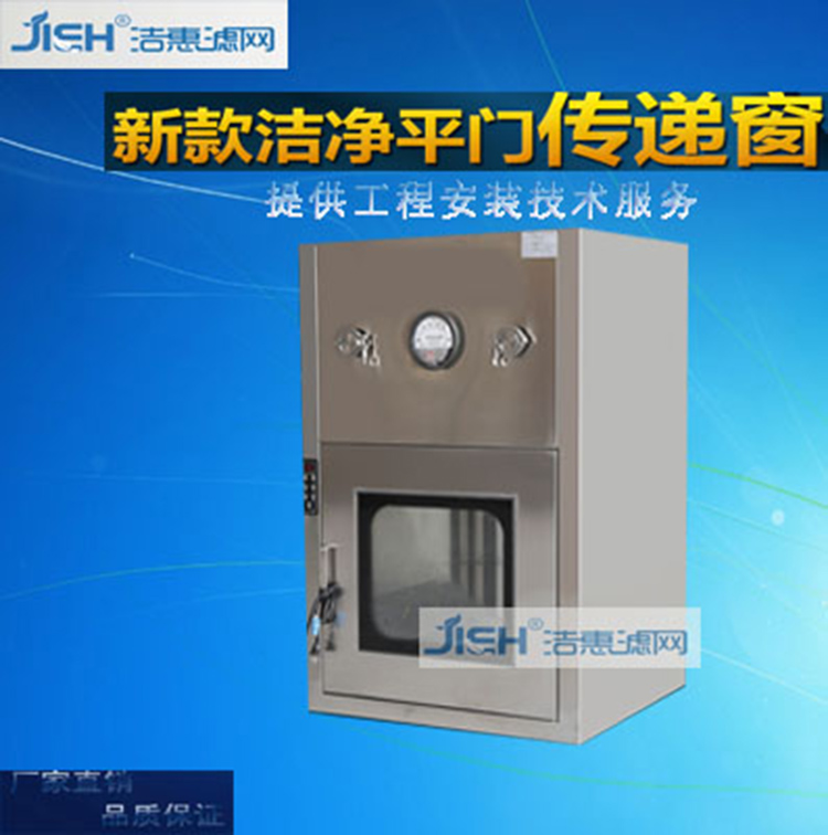 潔凈傳遞窗 潔凈傳遞窗