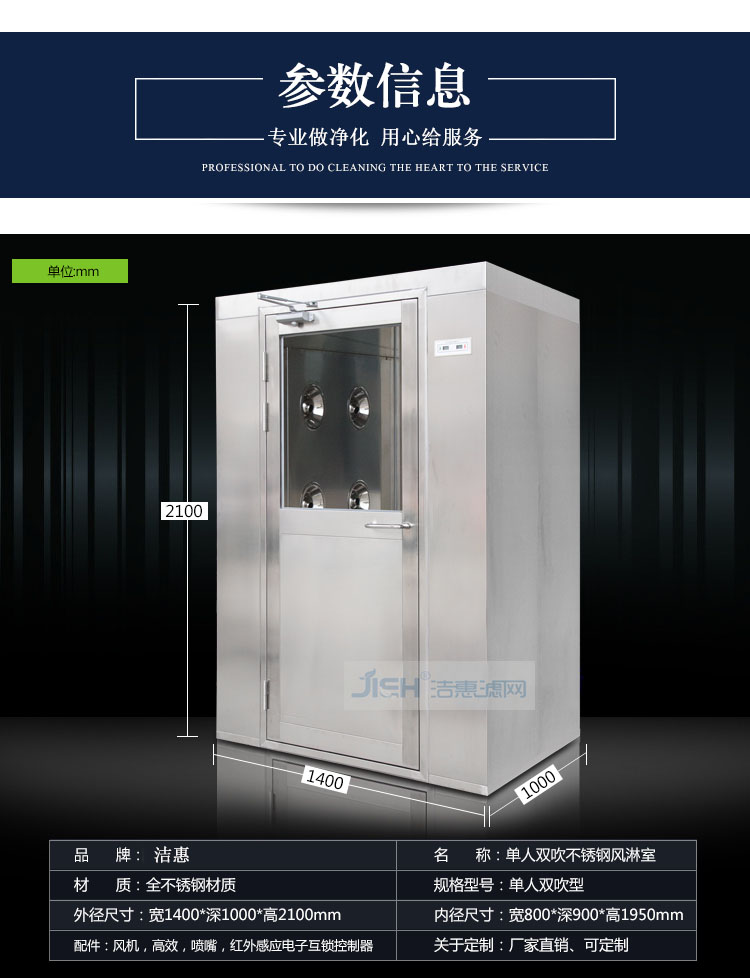 不銹鋼風(fēng)淋室 不銹鋼風(fēng)淋室